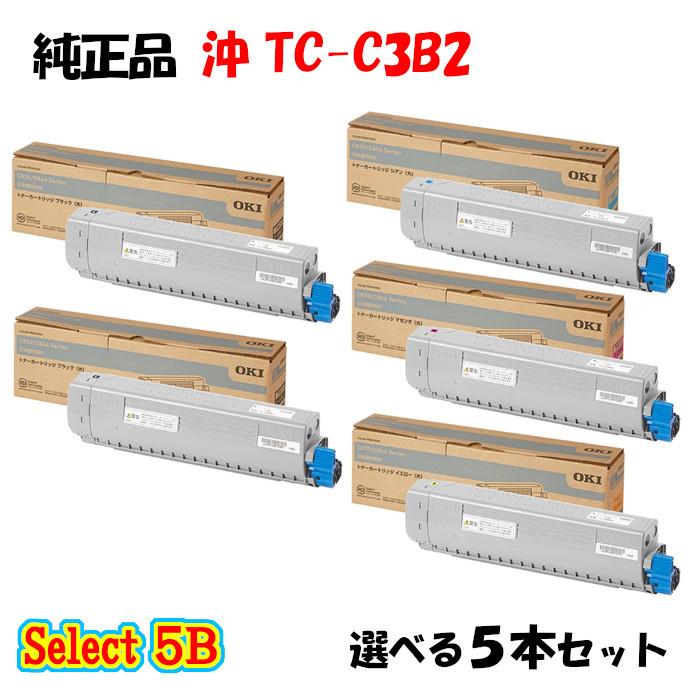 セレクト5B 純正品 沖 TC-C3B2 トナーカートリッジ 5本セット (ブラック 2本と選べるカラー 3本)