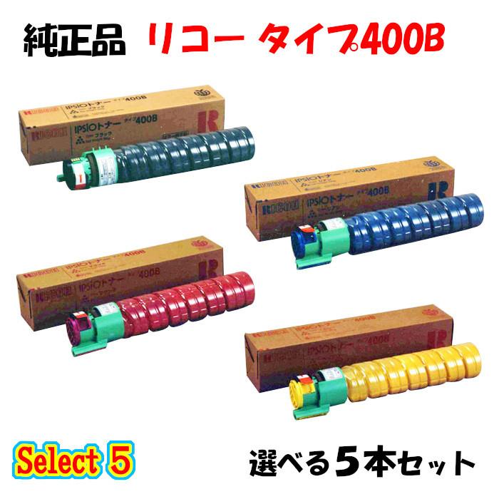 セレクト5 純正品 リコー タイプ400B トナーカートリッジ 5本セット