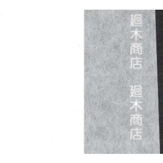 裏打紙 表具用巻き 厚口 80cm×60m  裏打ち紙 和紙 手打ち