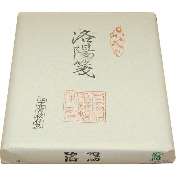 手漉き画仙紙 極上洛陽仙（半切）100枚 和紙 書道用紙