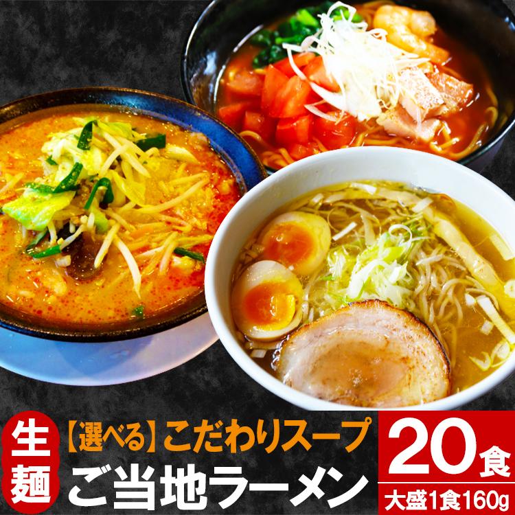 最大90 オフ 大盛 只見生らーめん 食 こだわりスープ付 送料無料 ご当地 ラーメン 選べる 太めん 細めん こく醤油 辛口みそ 特製トマト Cisama Sc Gov Br