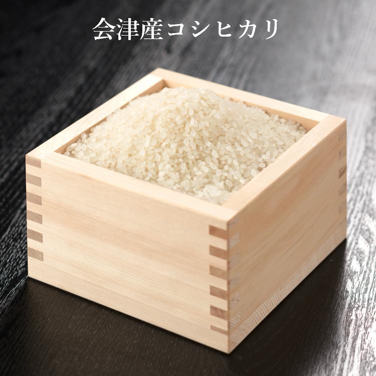 お米 コシヒカリ 精白米 5kg 会津産 送料無料 令和6年産 2024 お米 コシヒカリ 精白米 5kg 会津産 送料無料 令和6年産 2024