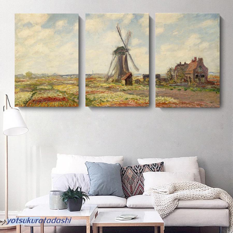 クロード・モネ チューリップ畑・オランダ 3枚セット 油絵 風景画 壁掛け 名画 ファブリック オシャレ インテリア アートパネル プレゼント_3