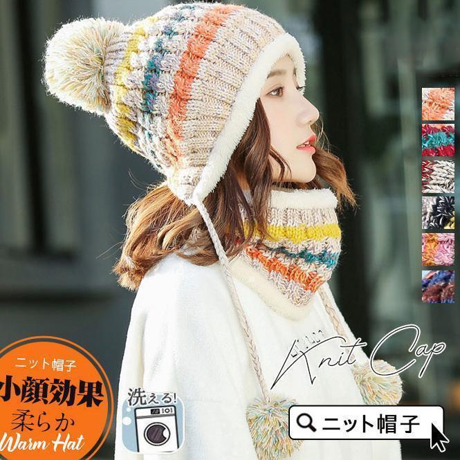 耳当て付き帽子 レディース ネックウォーマー ニット帽子 耳あて付き ニットキャップ アウトドア 小顔 ポンポン飾り ローゲージ | 