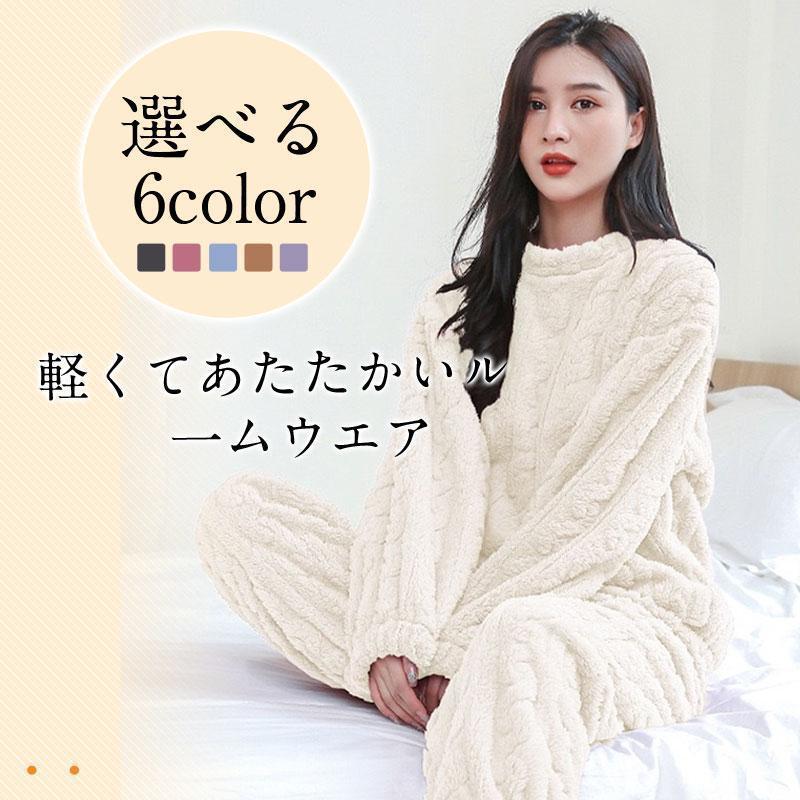 ！パジャマ レディース ルームウェア 上下セット 秋 冬 もこもこ 部屋着 長袖 リラックス 厚手 寝間着 あったか 可愛い 長ズボン ふわふわ |  | 12