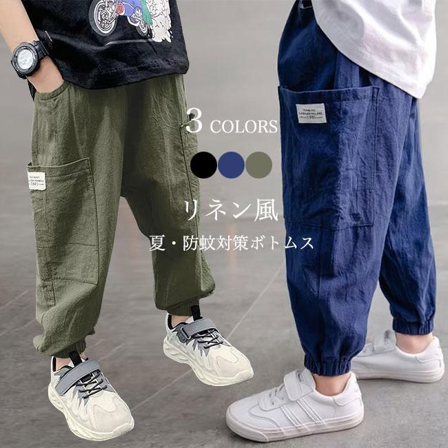 サマーパンツ キッズ 男の子 サルエルパンツ リネン風 ジョガーパンツ 夏 ボーイズ 長ズボン ゆったり 防蚊対策 ロングパンツ 子供 | 