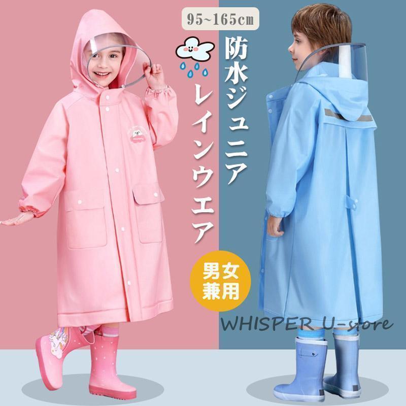 レインコート キッズ レインポンチョ ランドセル対応 防水 撥水 子供 自転車 カッパ 雨具 収納袋付 反射テープ 透明窓 ポケット ファスナー | 