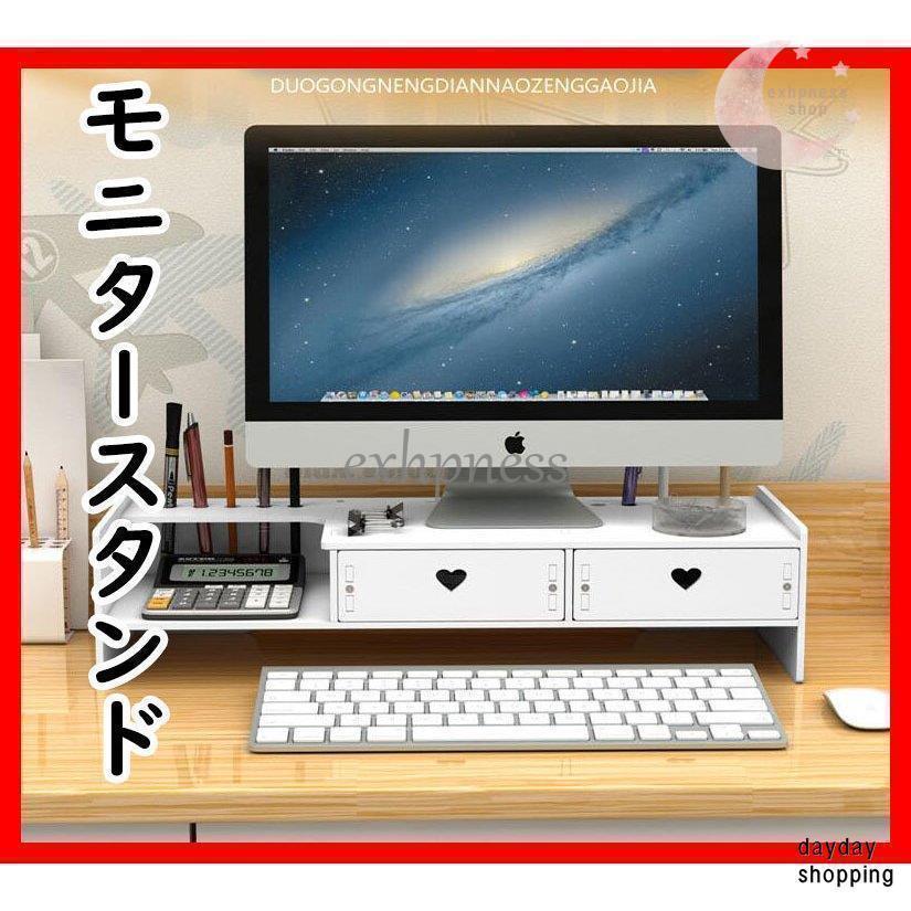 モニタースタンド 机上台 モニター台 引き出し付き 机上ラック 卓上 机上小物収納 キーボード収納 パソコンスタン ド | 