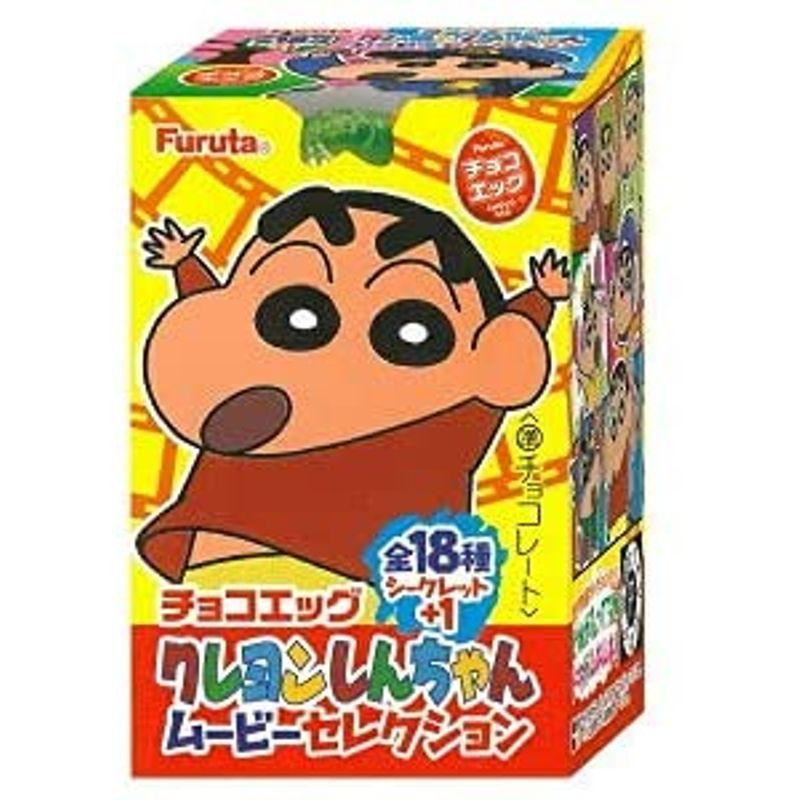 フルタ チョコエッグ クレヨンしんちゃん ムービーセレクション 10個入りBOX (食玩)｜megusta｜03