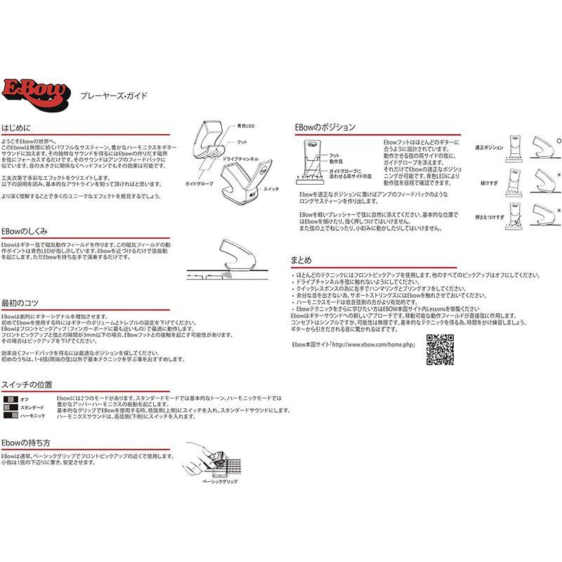 オープニング大放出セールオープニング大放出セールPLUS E-BOW ピック