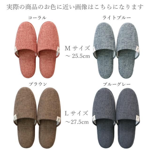 スリッパ セット ゲスト 来客用 omotenashi スラブ風 livingslipper 送料無料 4足セット｜mei-li｜19