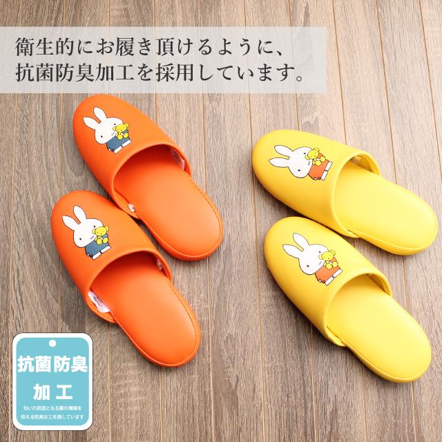 Miffy（ミッフィー） スリッパ こども ビニール 抗菌 防臭 水拭き可能