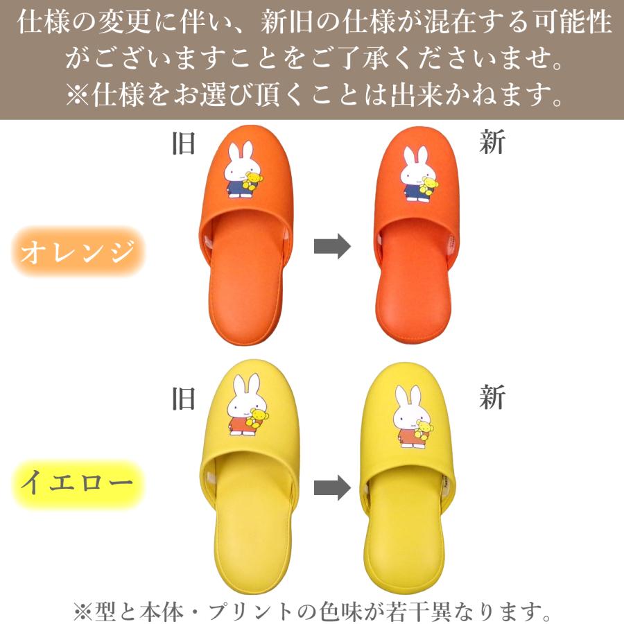 Miffy（ミッフィー） スリッパ こども ビニール 抗菌 防臭 水拭き可能