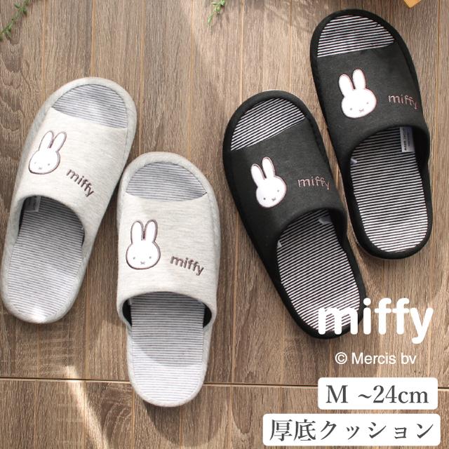 スリッパ ミッフィー コンフォート ニット ボーダー かわいい レディース おしゃれ ルームシューズ 室内 送料無料 1足販売