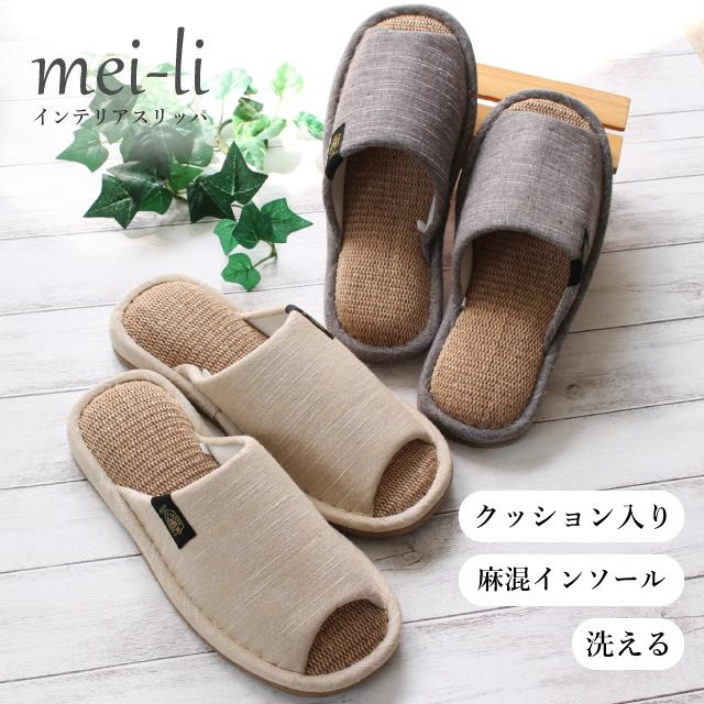 スリッパ ストロング（STRONG） スリッパ 夏用 洗える 麻混インソール 1足販売