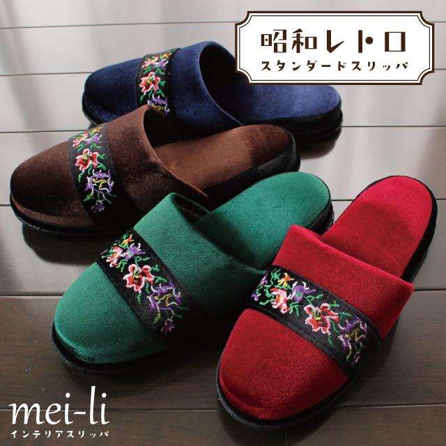 ストロング（スリッパ） スリッパ 昭和レトロ 雑貨 インテリア