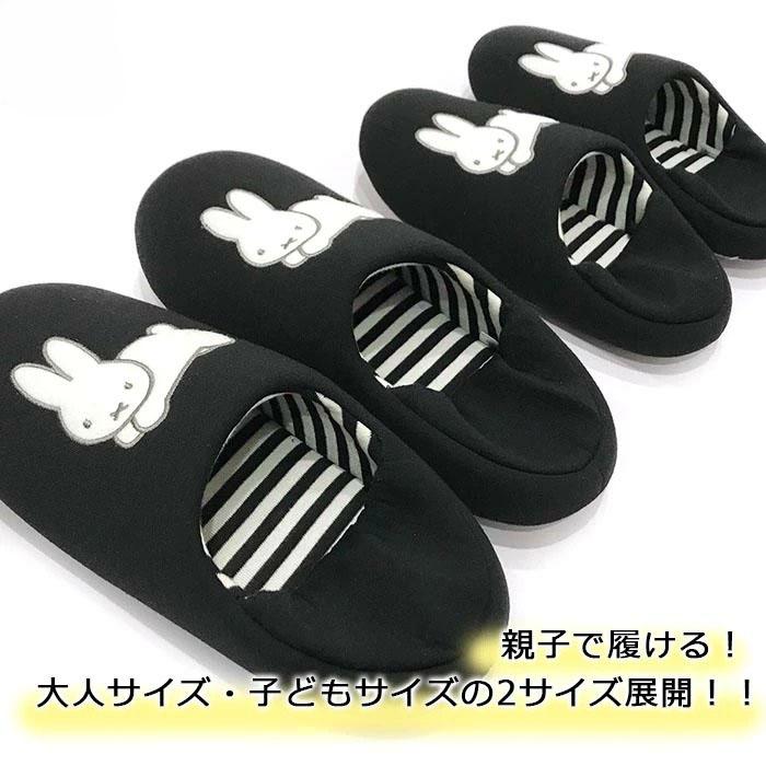 Miffy（ミッフィー） スリッパ ディックブルーナ うさぎ 大人 こども