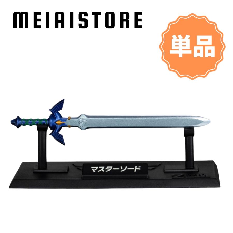 単品〕バンダイ ゼルダの伝説 ウェポンコレクション 1, マスターソード