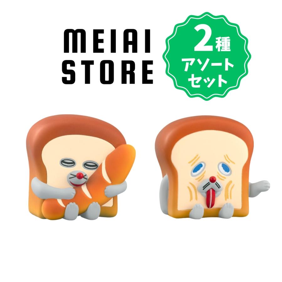2種アソートセット〕バンダイ パンどろぼうフレンズ 1, いとしのパン 2