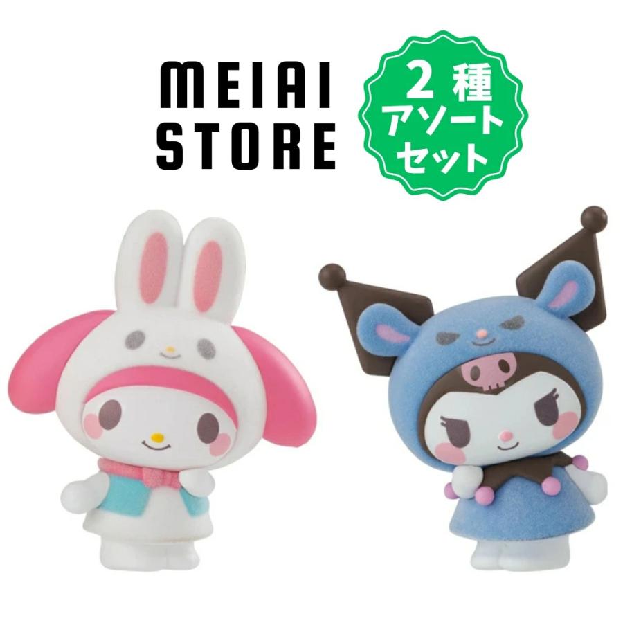 2種アソートセット〕バンダイ きぐるみ?ず サンリオキャラクターズ 2