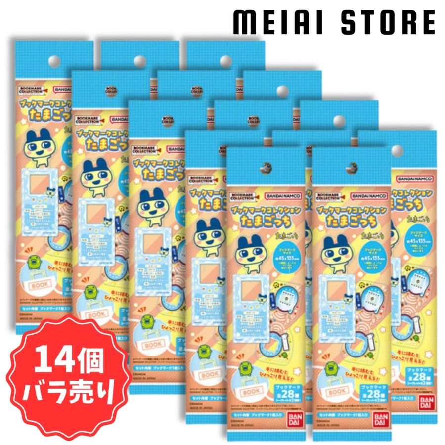 14個バラ売り〕ブックマークコレクション たまごっち ( ブックマーク