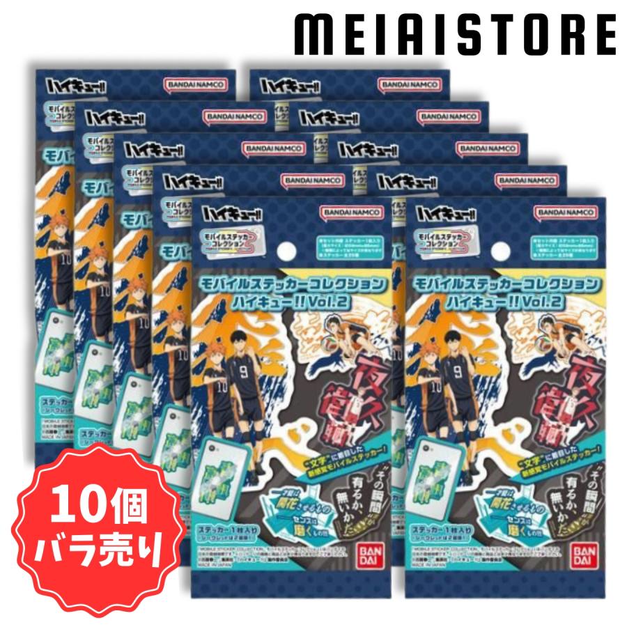 10個バラ売り〕モバイルステッカーコレクション ハイキュー！！ Vol.2