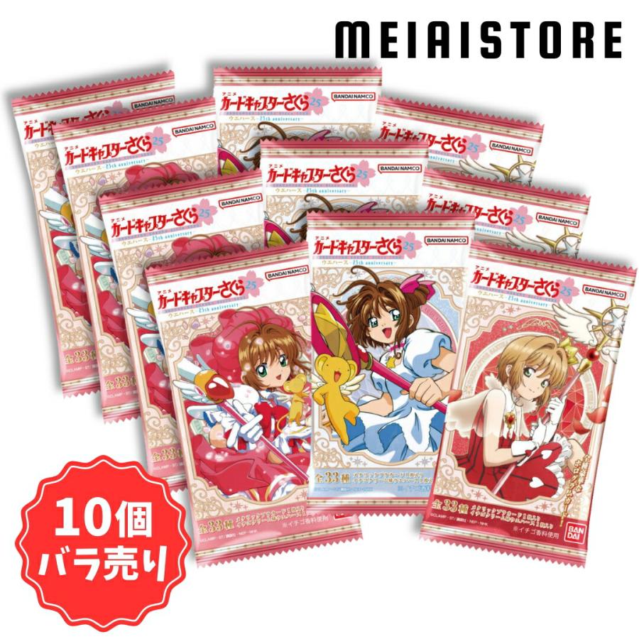 10個バラ売り〕バンダイ カードキャプターさくら ウエハース 10個バラ売り〕バンダイ カードキャプターさくら ウエハース