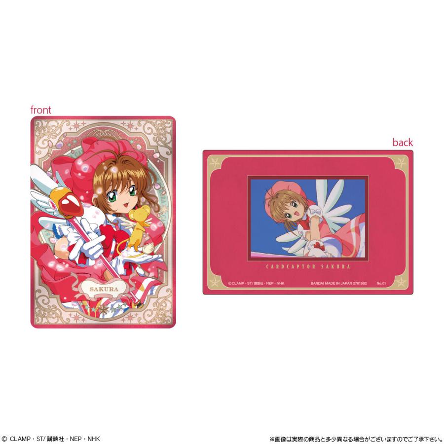 賞味期限2025年8月〔10個バラ売り〕バンダイ カードキャプター