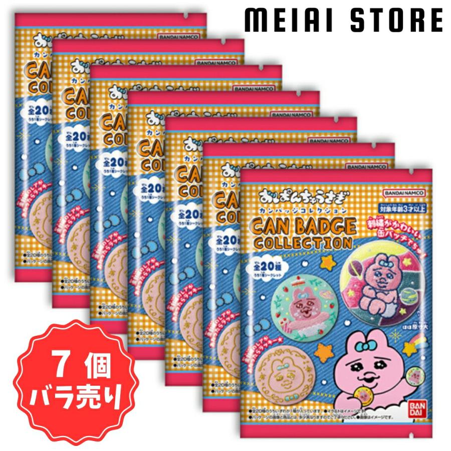 7個バラ売り〕バンダイ CAN BADGE COLLECTION おぱんちゅうさぎ 7個バラ売り〕バンダイ CAN BADGE COLLECTION おぱんちゅうさぎ