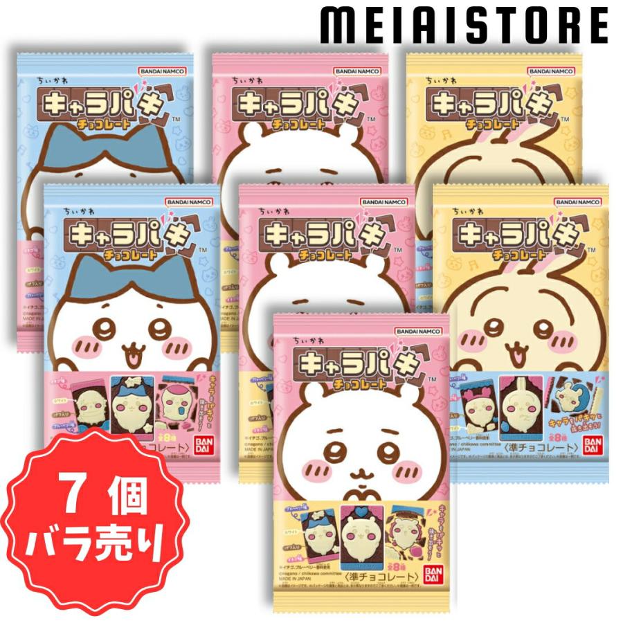 賞味期限2025年4月〔7個バラ売り〕バンダイ ちいかわ キャラパキ 7個