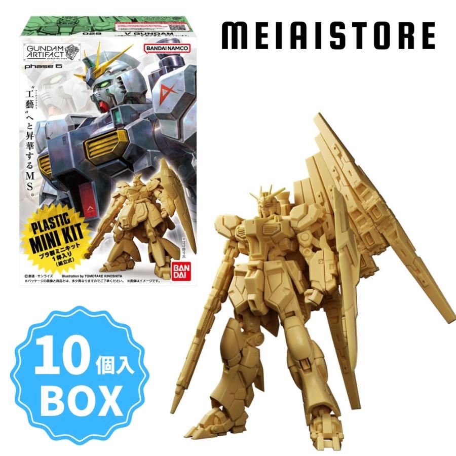 ガンダムアーティファクト10点 BOX〕バンダイ ガンダムアーティファクト第6弾 10個入 ( 機動戦士