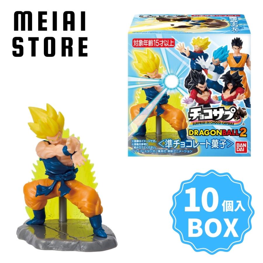 BOX〕バンダイ チョコサプ ドラゴンボール2 10個入 ( ドラゴンボール