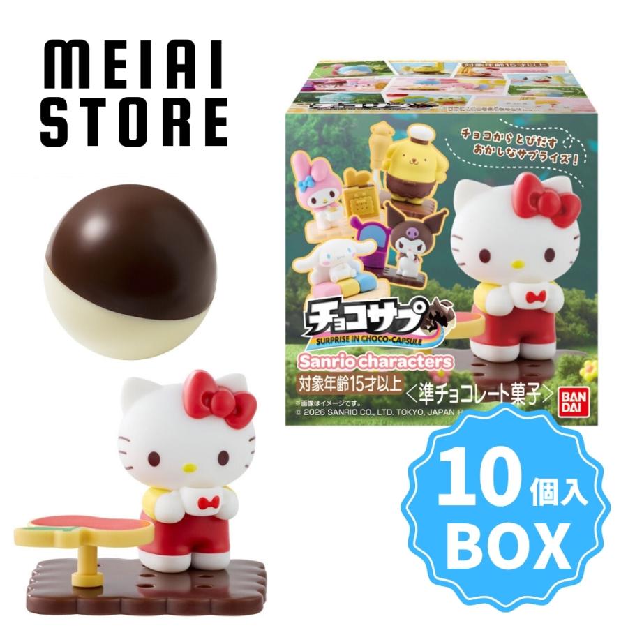 サンリオ フィギュア12個＋雑貨3個 15個セット BOX〕バンダイ チョコサプ サンリオキャラクターズ 10個入 ( サンリオ