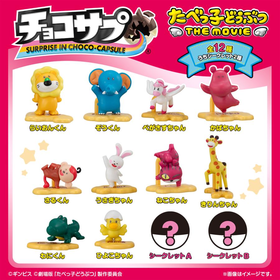 新品たべっ子どうぶつ THE MOVIE vol.1、2ガチャ10体コンプセット たべっ子どうぶつ THE MOVIE フィギュアvol.1【全5種】｜映画『たべっ