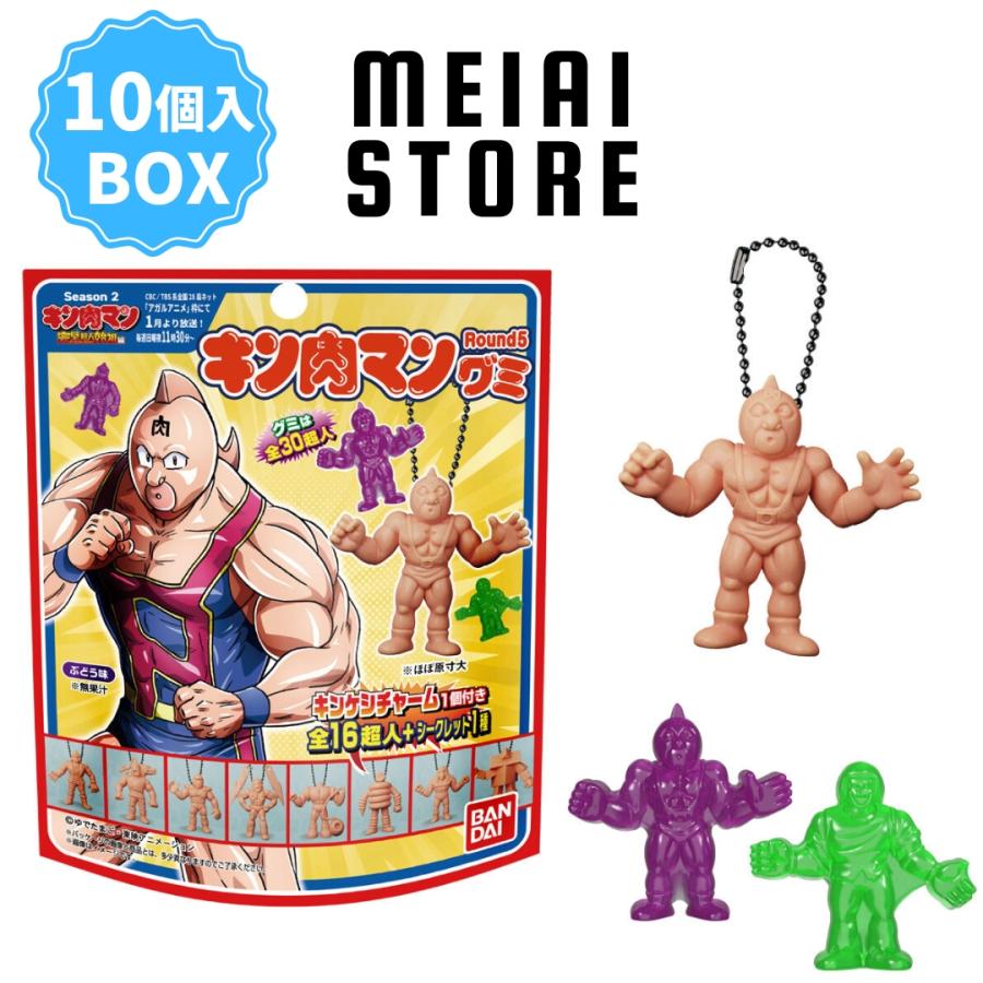 賞味期限2025年10月31日〔BOX〕バンダイ キン肉マングミRound5