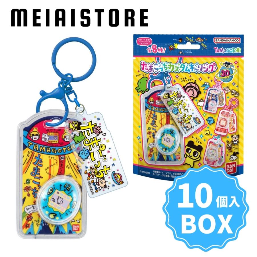 BOX〕バンダイ たまごっち カスタムキーリング 10個入 ( カスタム