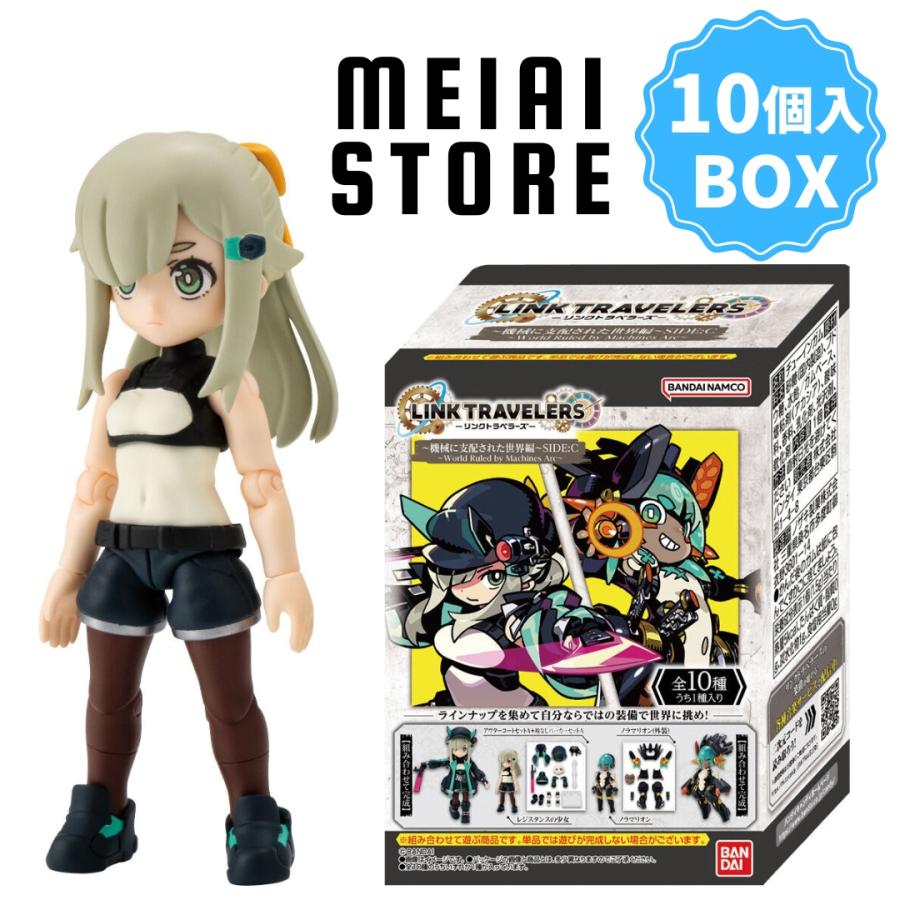 BOX〕バンダイ LINK TRAVELERS ?機械に支配された世界編?SIDE:C 10個入