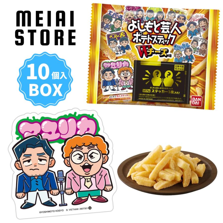 賞味期限2026年06月14日〔BOX〕バンダイ よしもと芸人ポテトスティック 10個入(吉本 芸人 ステッカー シール ポテト ボックス 箱買い 箱売り 食玩 おかし)（Yahoo!・メイアイストア ヤフー店）