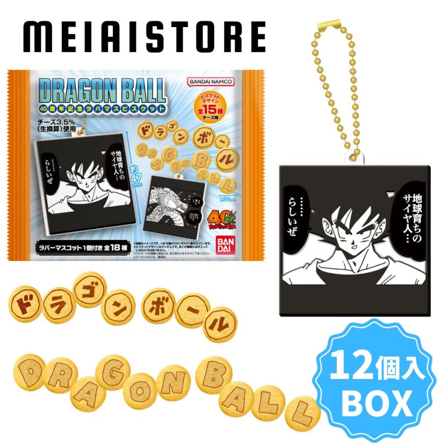 BOX〕バンダイ ドラゴンボール40周年記念 ラバマスビスケット 12個入