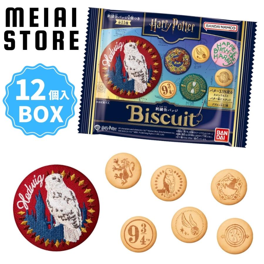 ハリーポッター　缶バッジ　まとめ売り BOX〕バンダイ ハリー・ポッター 刺繍缶バッジビスケット 12個入
