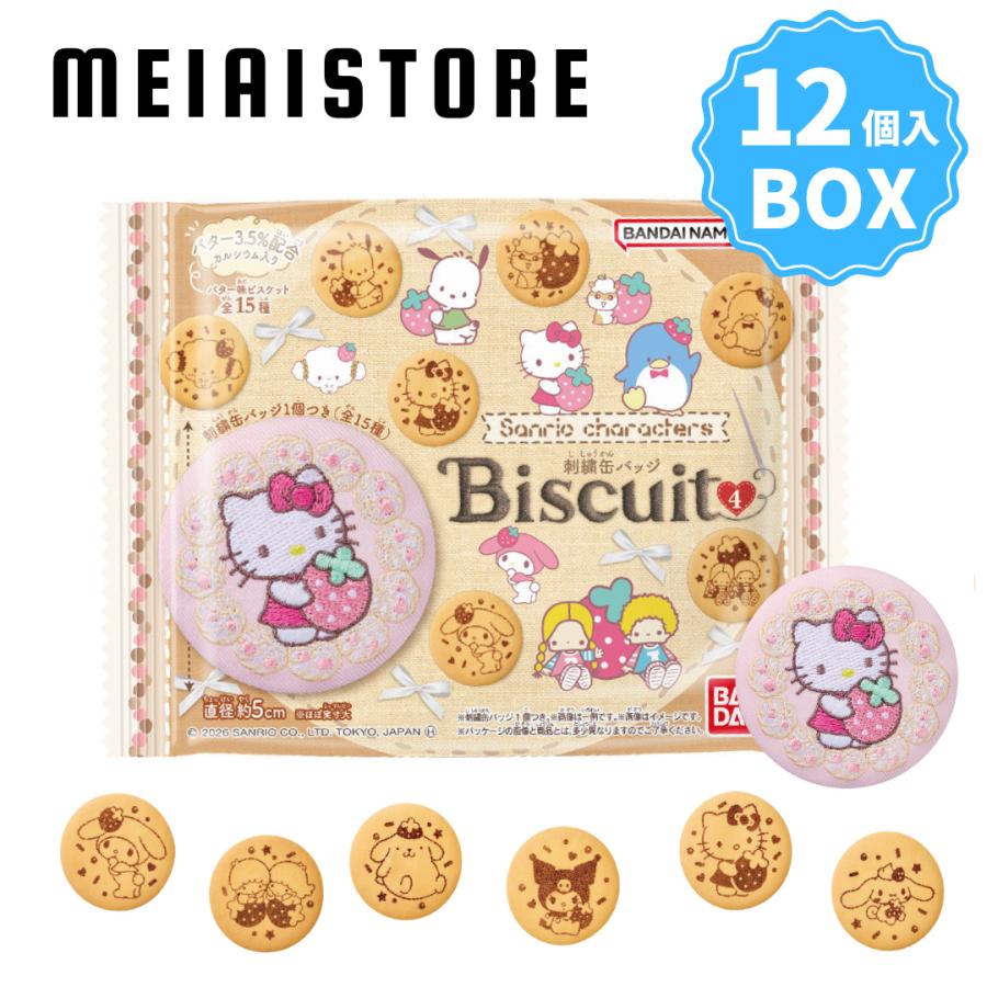 BOX〕バンダイ サンリオキャラクターズ 刺繍缶バッジビスケット4 12個