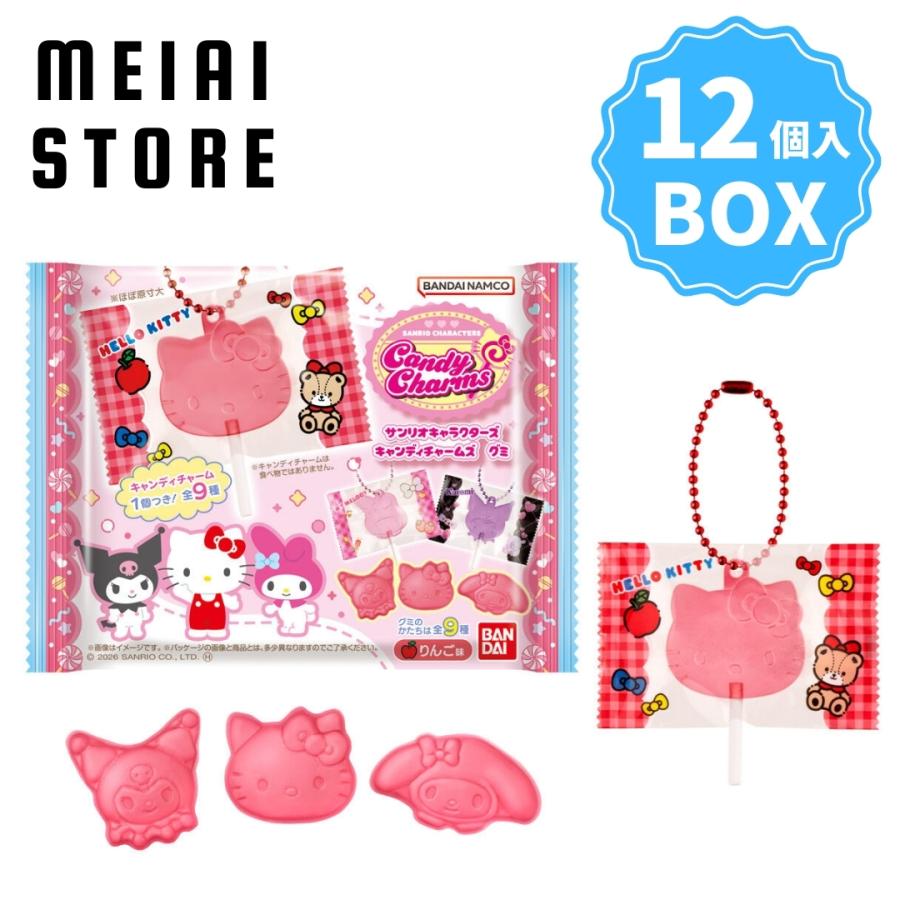 Candy Charms キャラクターグッズ 12個入り サンリオ BOX〕バンダイ サンリオキャラクターズ キャンディチャームズ グミ 12