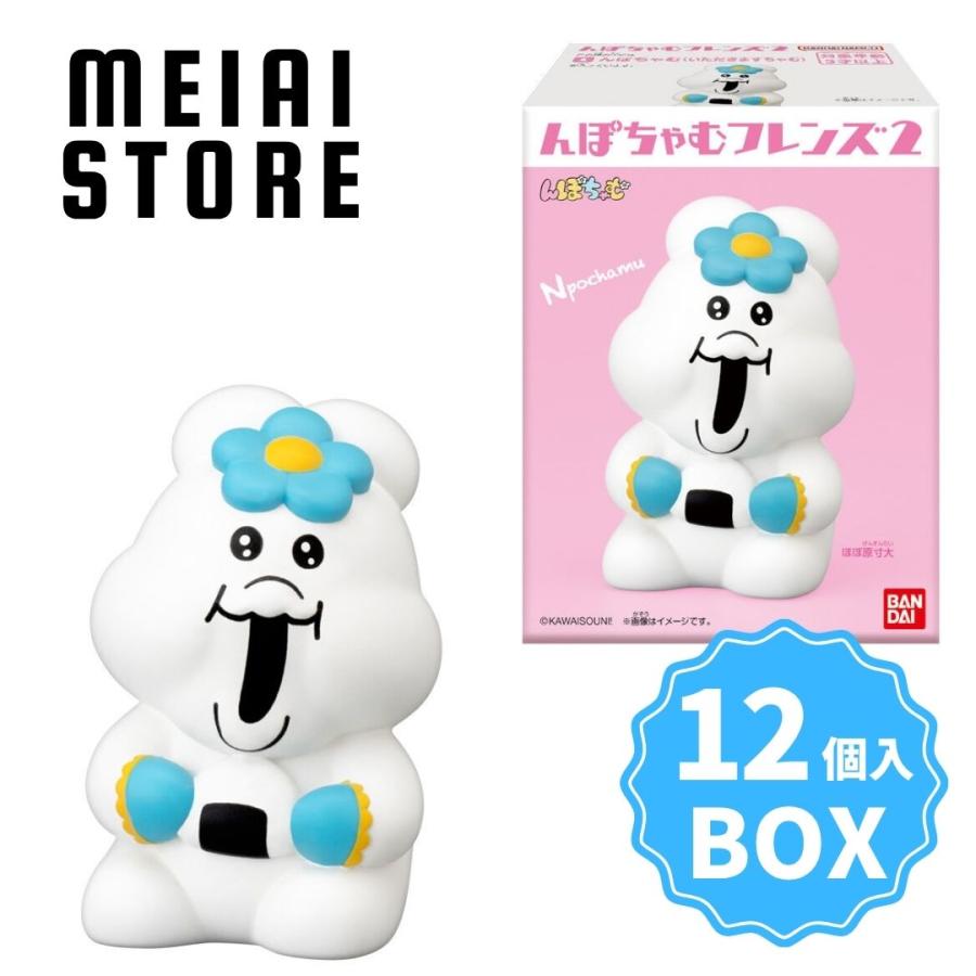 んぽちゃむ まとめ売り BOX〕バンダイ んぽちゃむフレンズ2 12個入 ( んぽちゃむ フレンズ 第2