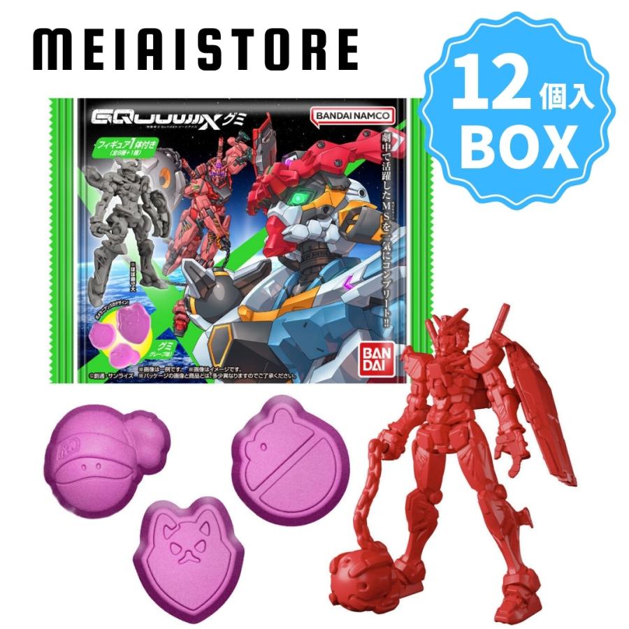 機動戦士Gundam GQuuuuuuX ジークアクス 収納BOX BOX〕バンダイ 機動戦士Gundam GQuuuuuuX グミ（ジークアクスグミ） 12