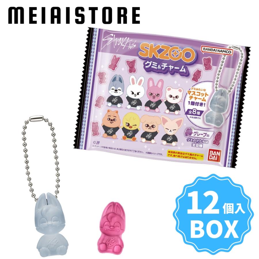 BOX〕バンダイ SKZOO グミ＆チャーム 12個入 ( Stray Kids ストレイ