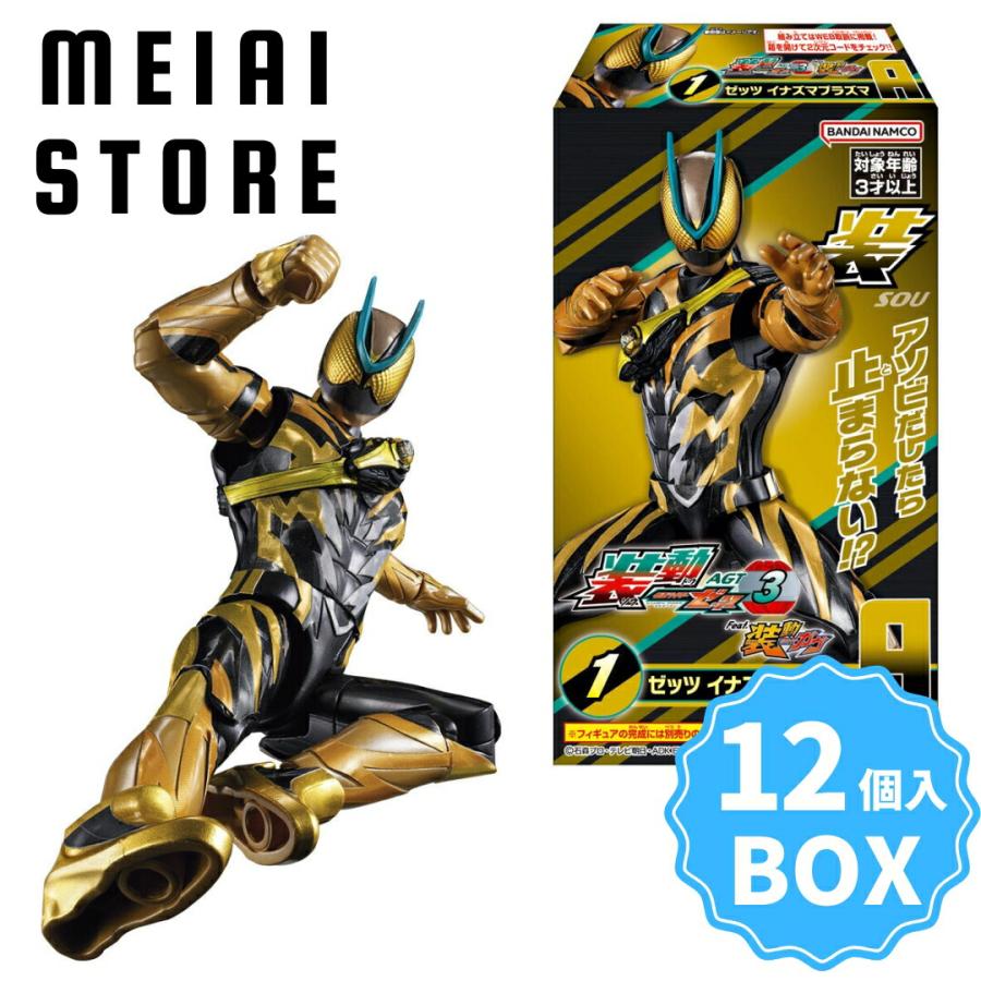 BOX〕バンダイ 装動 仮面ライダーゼッツ AGT3 12個入 ( 仮面ライダー
