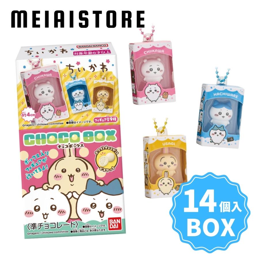 ちいかわ フィギュアキーホルダー 14種セット BOX〕バンダイ ちいかわ チョコボックス ボックスフィギュア