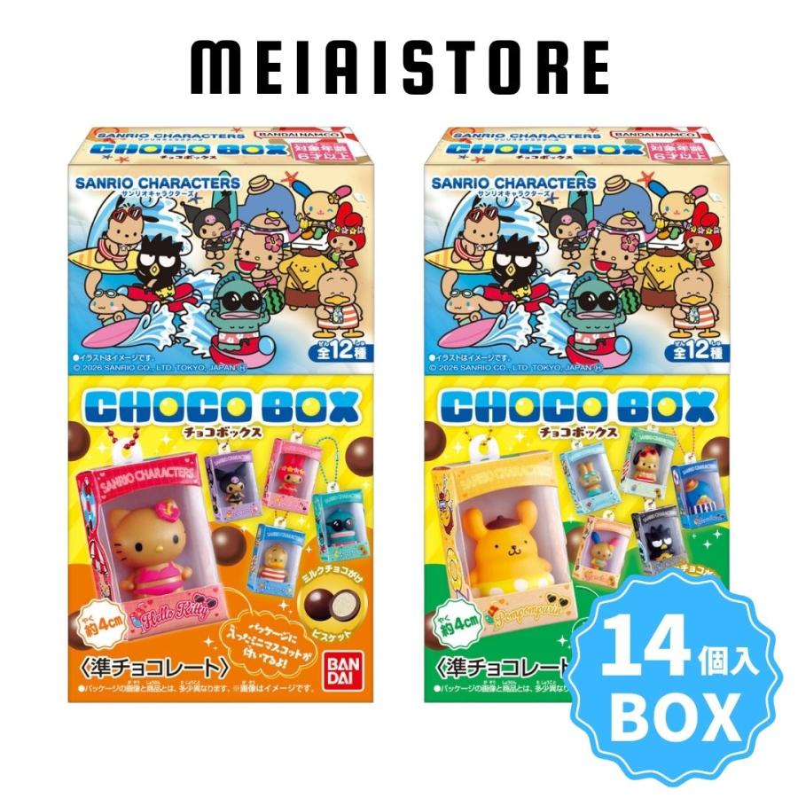 BOX〕バンダイ サンリオキャラクターズ チョコボックス ボックス