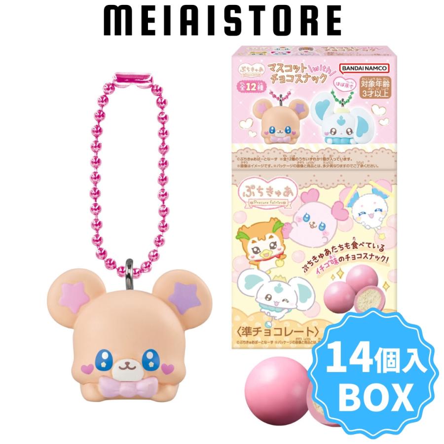 賞味期限2026年1月【BOX】バンダイ ぷちきゅあマスコットwithチョコ