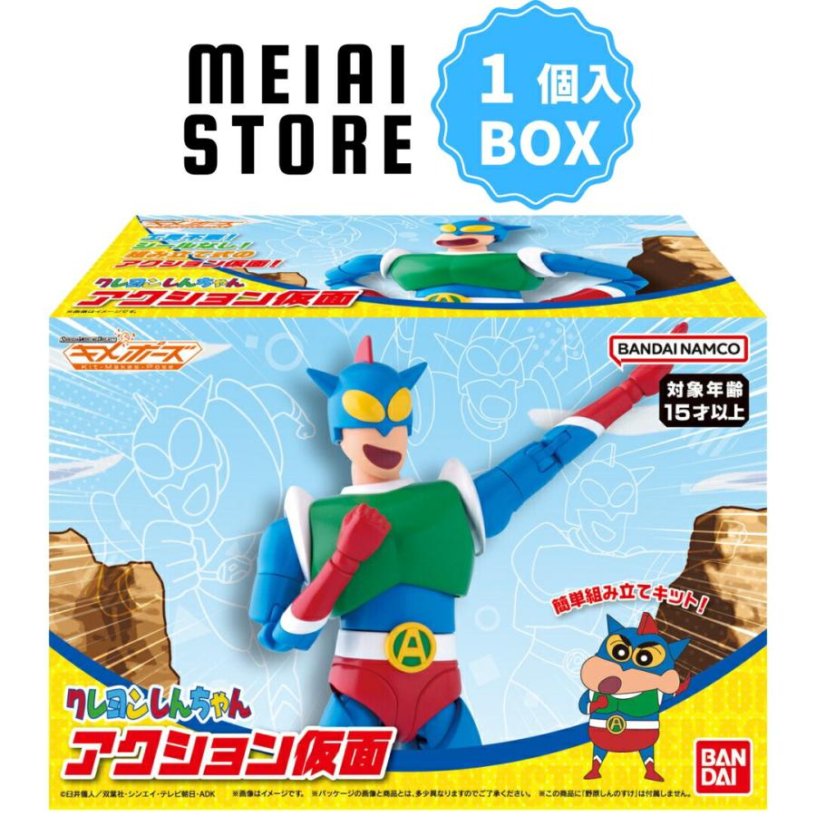 BOX〕バンダイ SMP Kit Makes Pose クレヨンしんちゃん アクション仮面